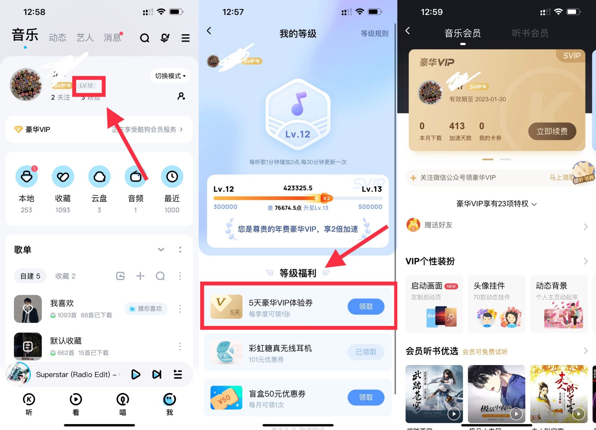酷狗V9及以上等级领5天会员