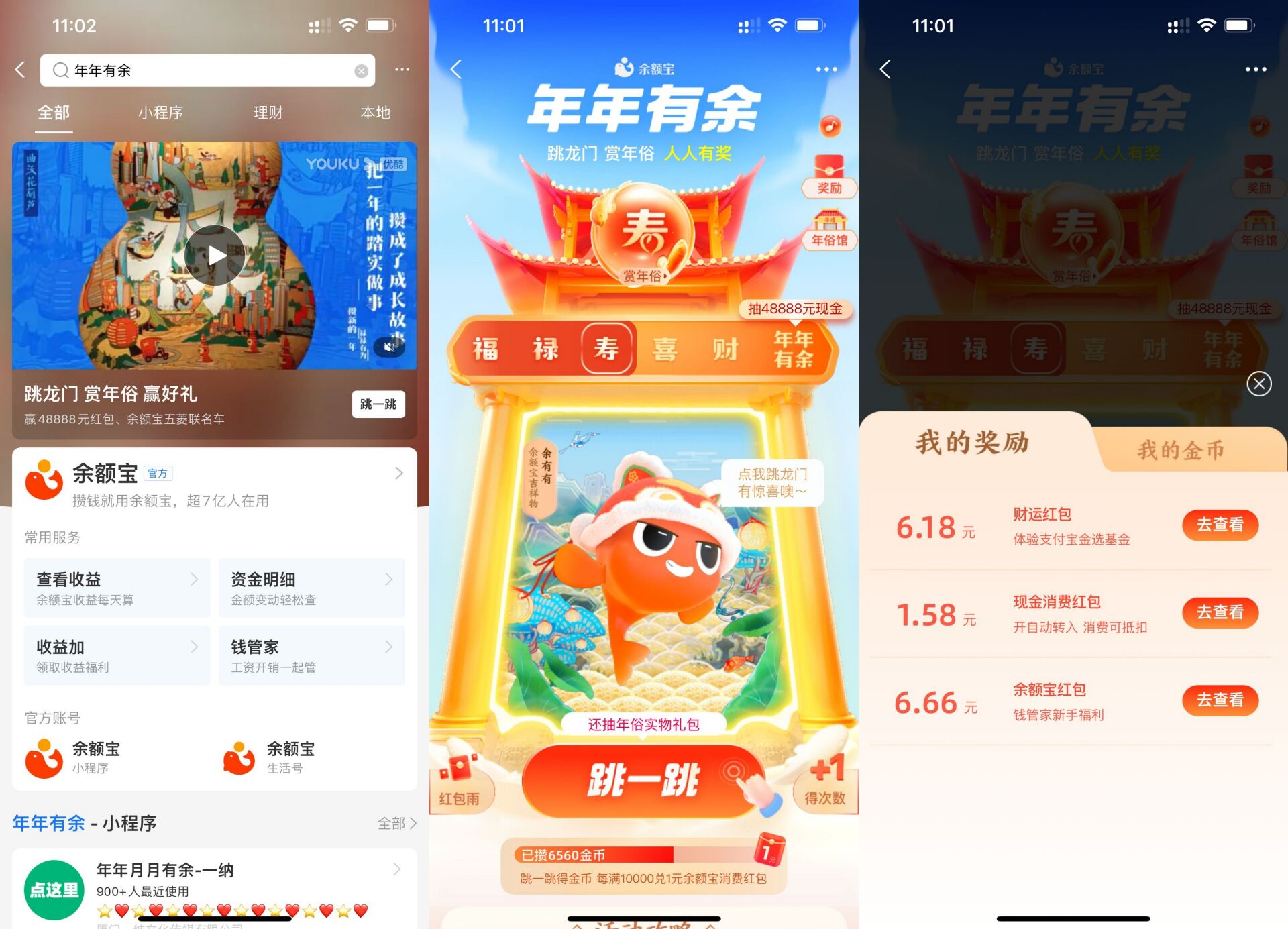 支付宝年年有余抽1~20元红包
