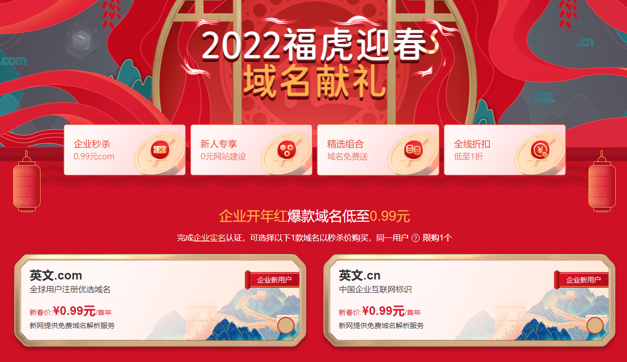 0.99元买com域名企业邮箱