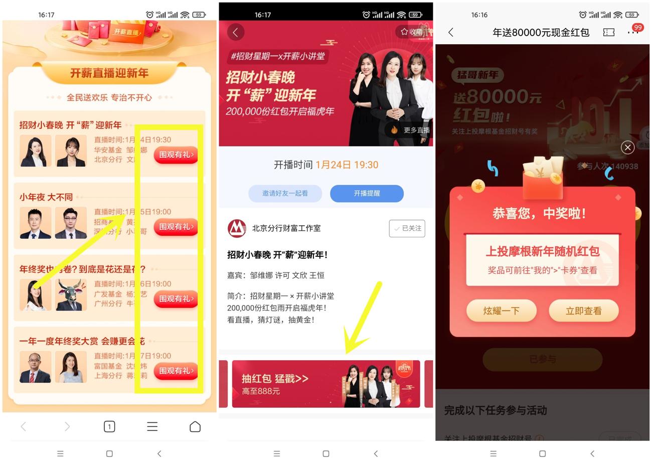 招商,银行卡,领取,多个,随机,红包,1月,20日,