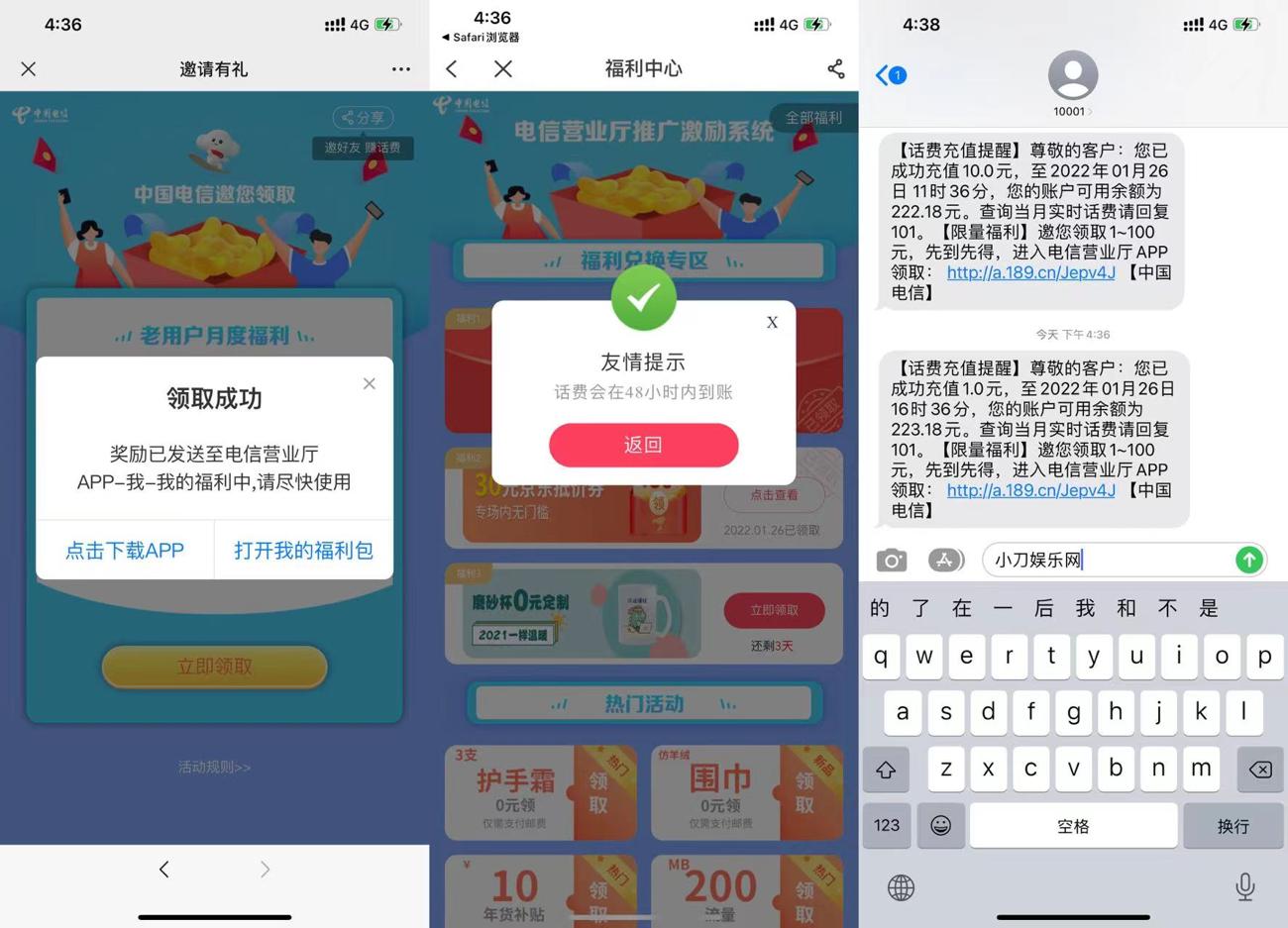 电信福利中心领1~100元话费