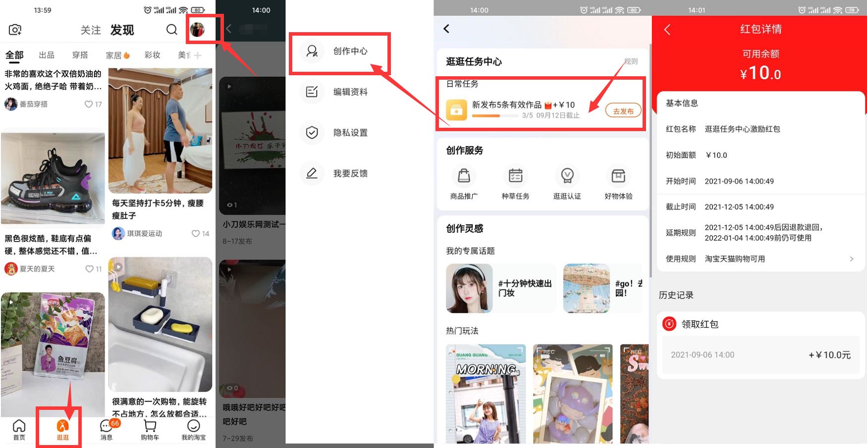 淘宝逛逛部分用户随机红包