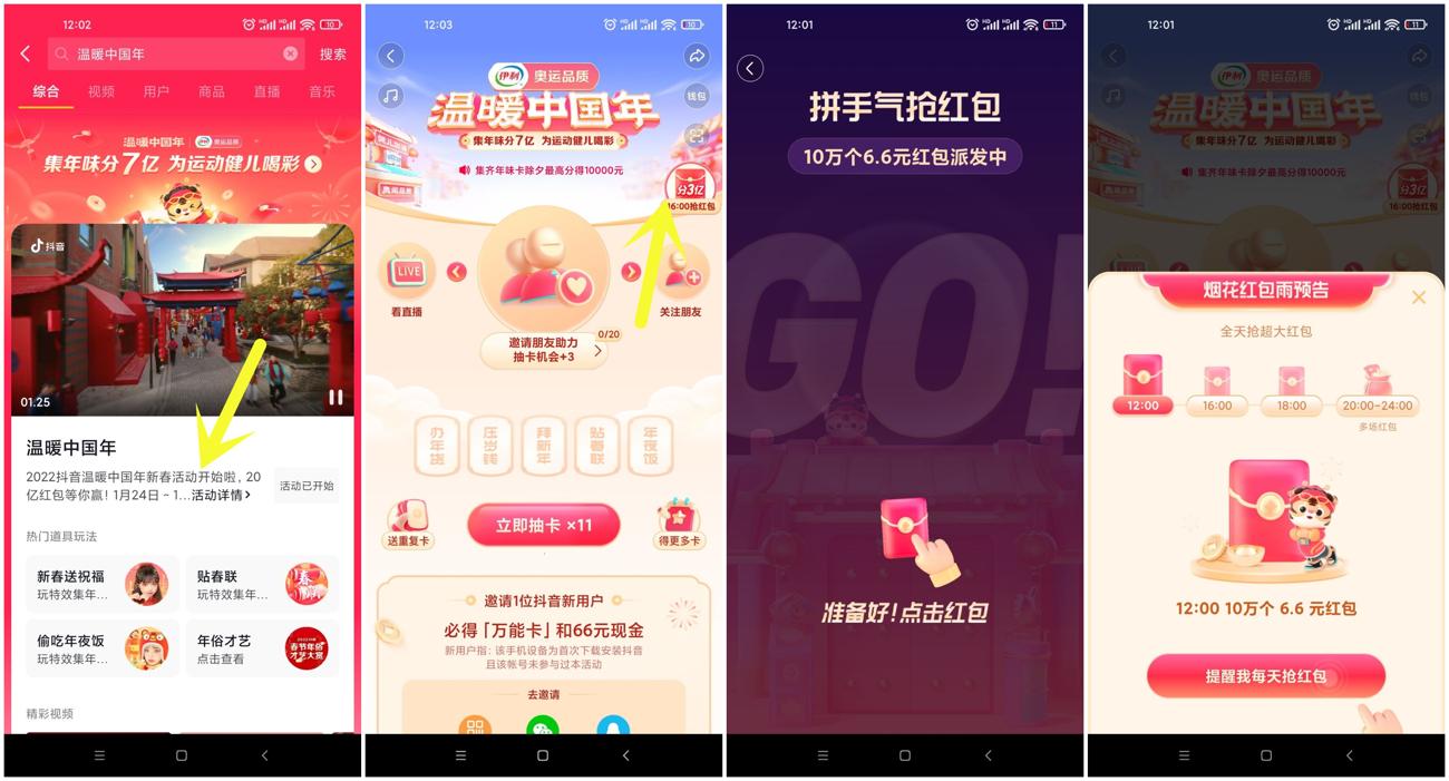 抖音老用户温暖中国年抽红包