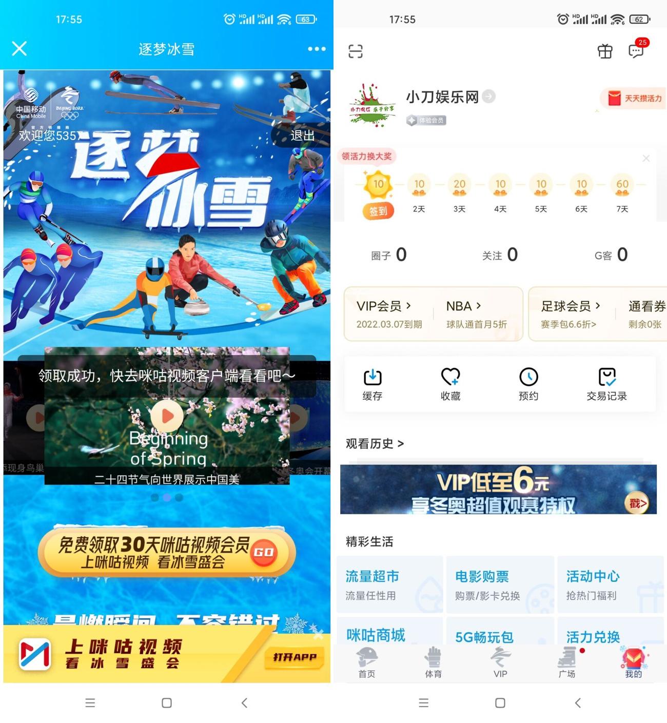 免费领取咪咕视频30天会员