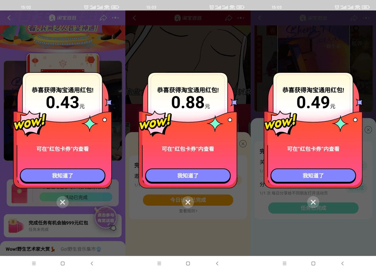 淘宝逛逛抽3个随机通用红包