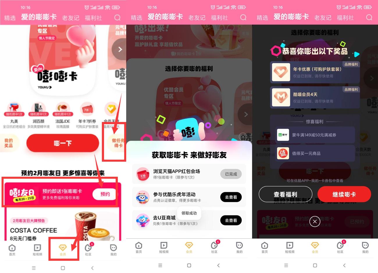 优酷会员领取8~14天酷喵会员