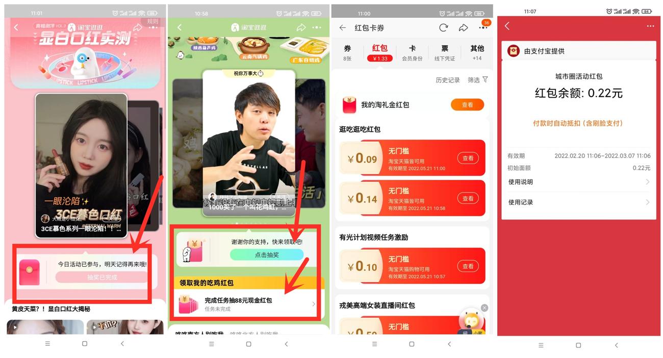 淘宝逛逛抽4个随机无门槛红包