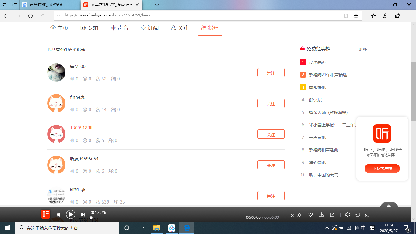 喜马拉雅电台从零到四万粉丝的实操音频课程