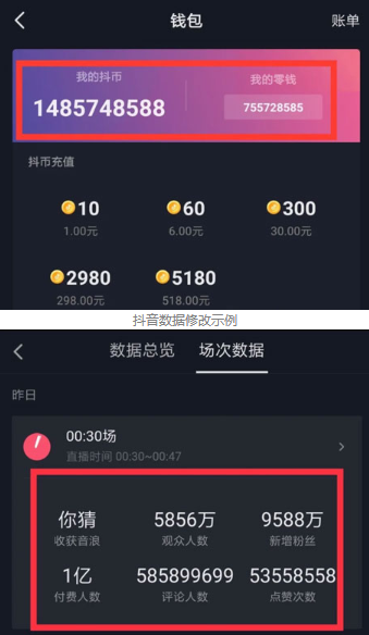 抖音后台数据任意修改软件（价值1888）