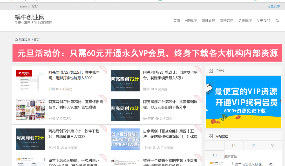 阿亮网创72计第23计：网赚资源站，卖铲子轻松年赚30万