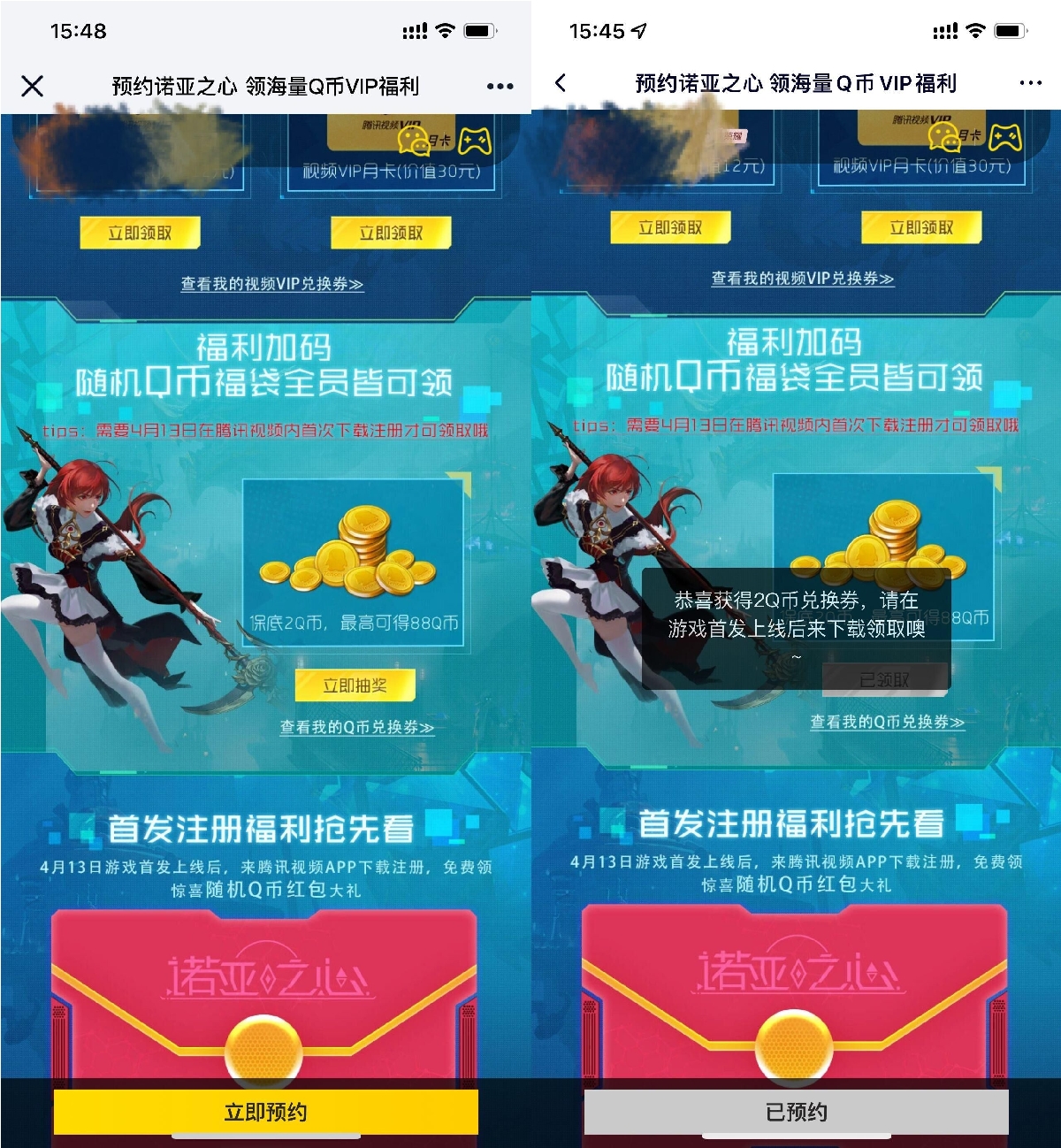 诺亚之心预约抽取2~88Q币卡券