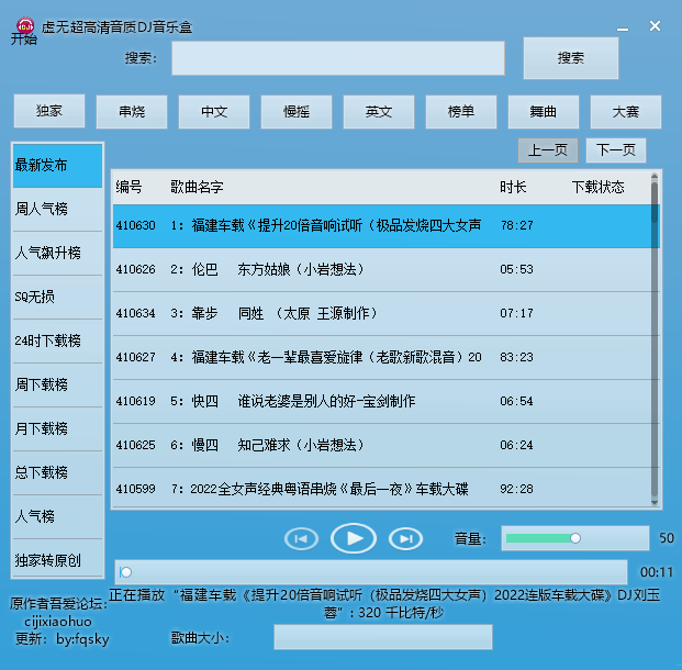 软件推荐[Windows]一个非常不错的音乐宝盒，音乐免费下载神器
