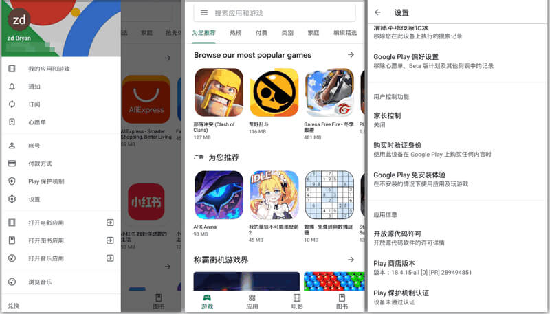 谷歌商店客户端 Google Play Store v30.3.19-小车博客