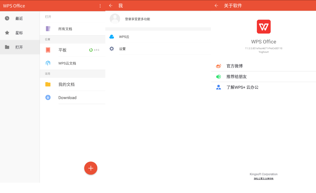 WPS Office Pro v13.24 for Android 专业版-小车博客 WPS Office Pro v13.24 for Android 专业版-小车博客