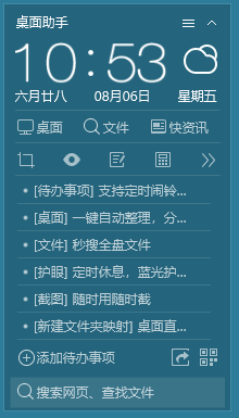 #Windows#360桌面助手 v11.0.0.1801 独立版 纯净无广告