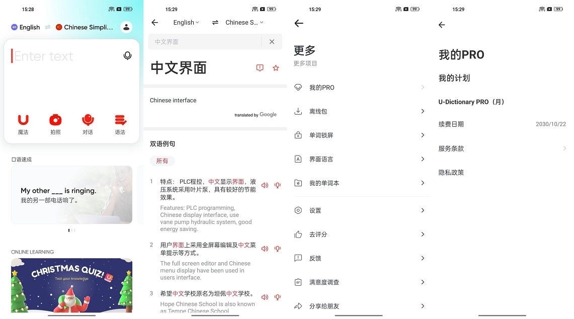 #Android#U-Dictionary 有道词典国际版 v5.3.2 破解版