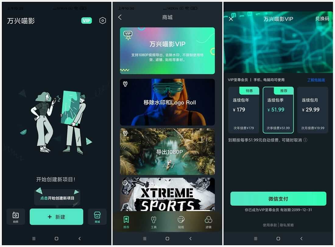 #Android#Android 万兴喵影 FilmoraGo v6.6.4 破解版