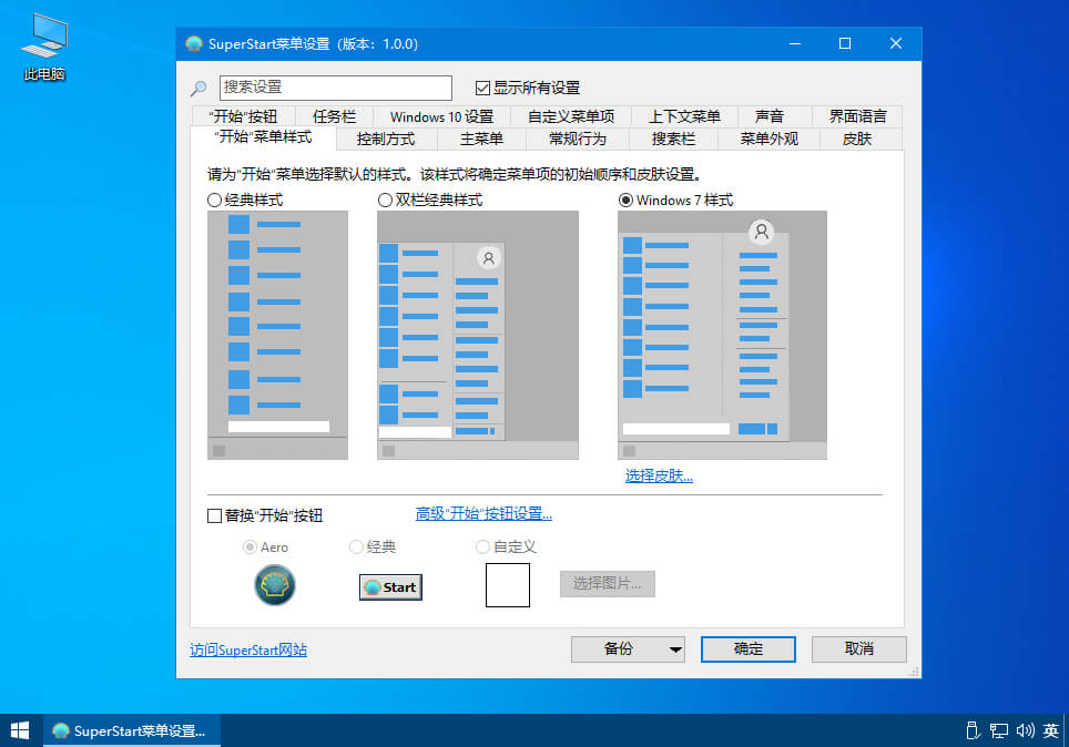 #Windows#开始菜单工具_SuperStart_v2.1.7_简体中文版