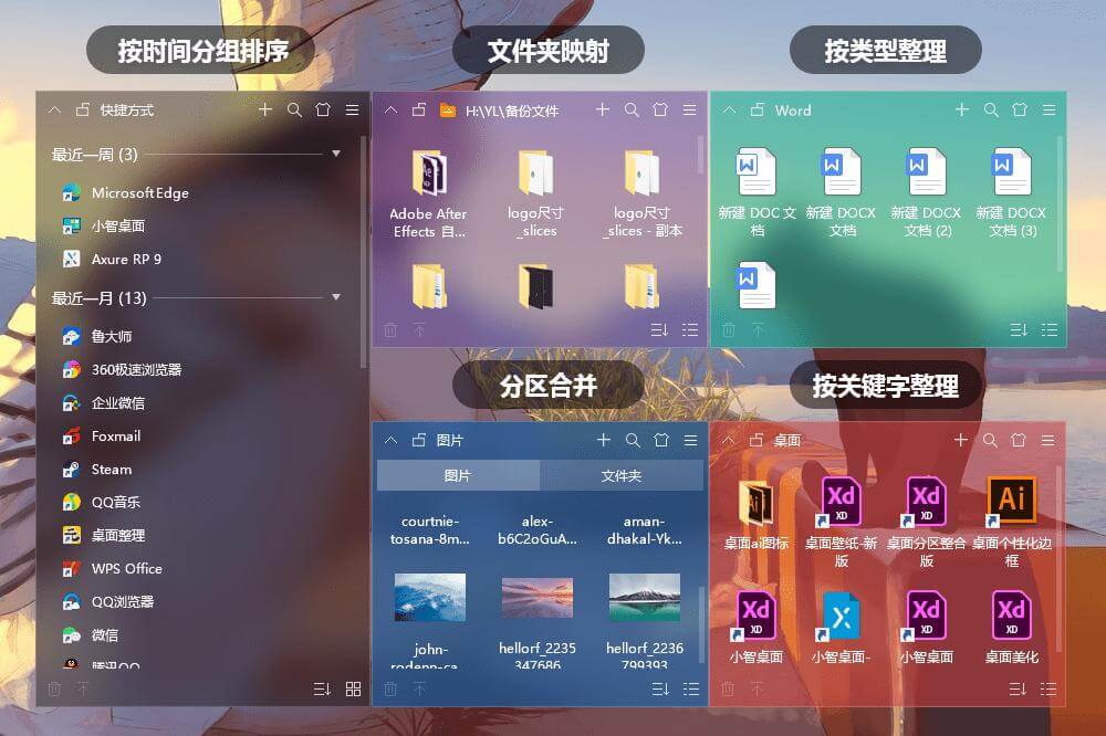 #Windows#小智桌面 v3.0.1.46 纯净无广告桌面整理工具