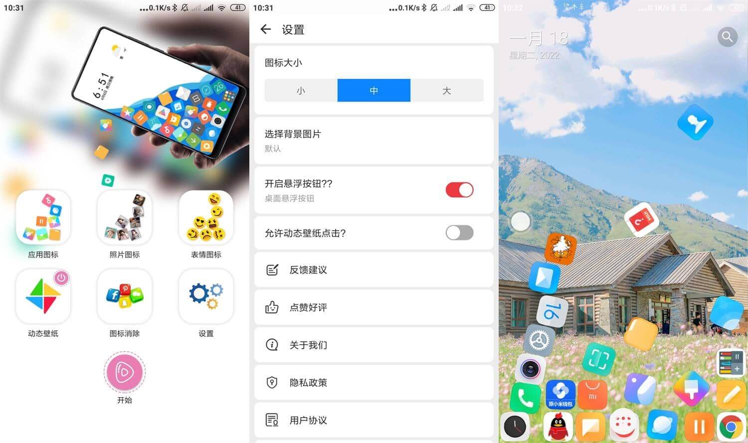 #Android#Android 滚动图标 v2.6.7 去广告纯净版