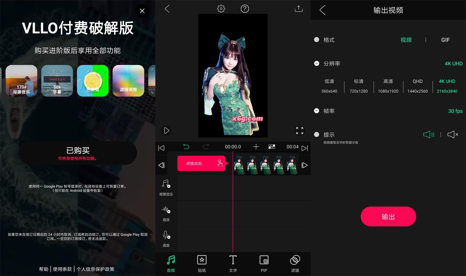 #Android#Android VLLO视频剪辑App v7.9.20 解锁专业版