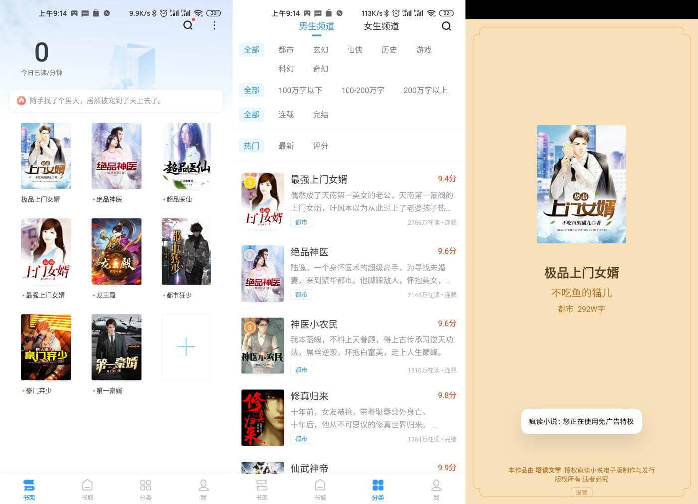 Android 疯读小说 v1.1.6.3 去除广告会员破解版-小车博客
