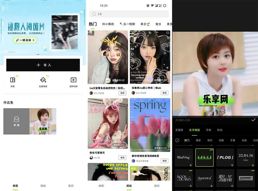 Android 醒图 v5.5.0 解锁VIP版_修出高级美-小车博客 Android 醒图 v5.5.0 解锁VIP版_修出高级美-小车博客