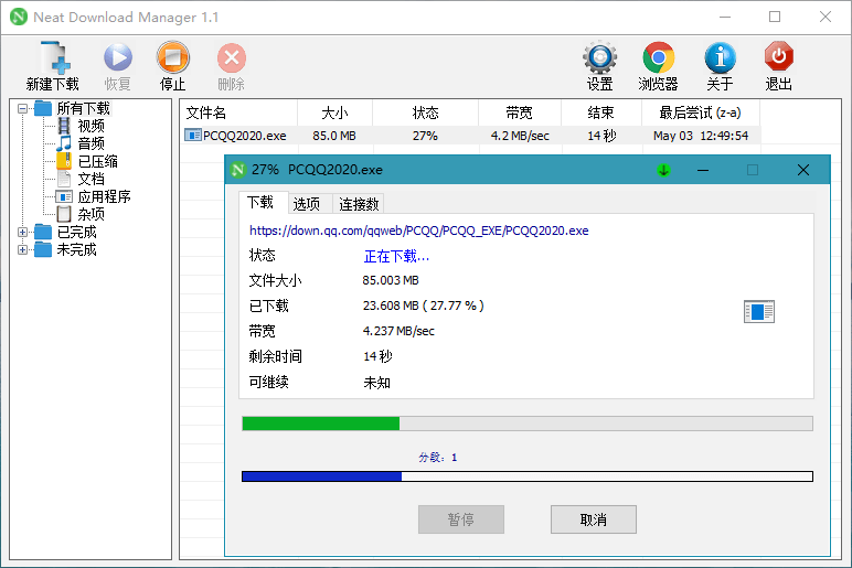 Neat Download Manager 1.4.10.0 汉化版-小车博客