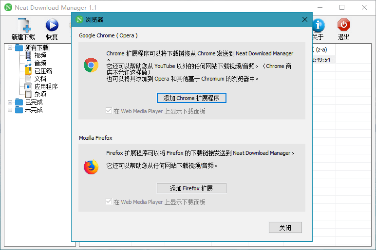 Neat Download Manager 1.4.10.0 汉化版-小车博客 Neat Download Manager 1.4.10.0 汉化版-小车博客