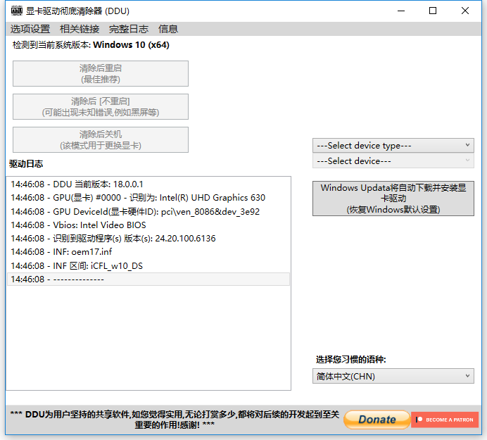 Display Driver Uninstaller v18.0.5.0 绿色版-小车博客