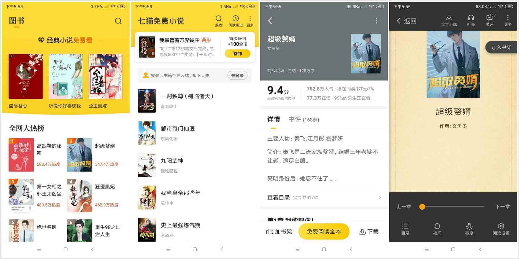 七猫免费小说_v6.19.00 去广告解锁VIP会员版-小车博客