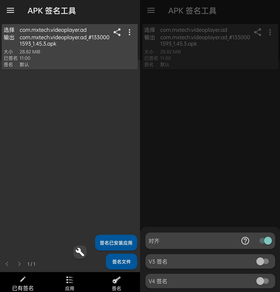 APK签名工具apk-Signer v6.10.1 解锁付费版-小车博客