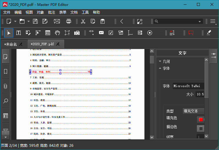 Master_PDF_Editor_v5.8.52 中文破解便携版-小车博客 Master_PDF_Editor_v5.8.52 中文破解便携版-小车博客