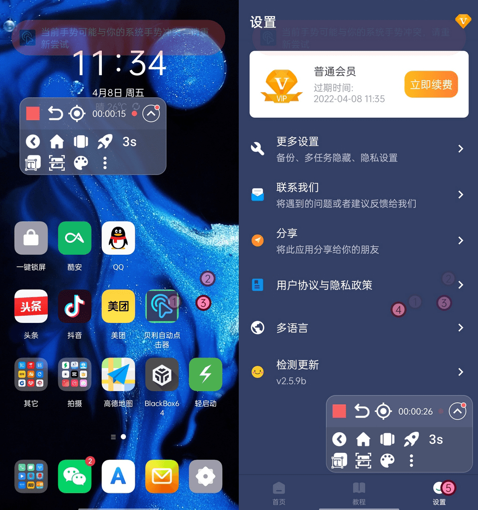 #Android#贝利自动点击器_v2.6.1c去广告解锁VIP会员版