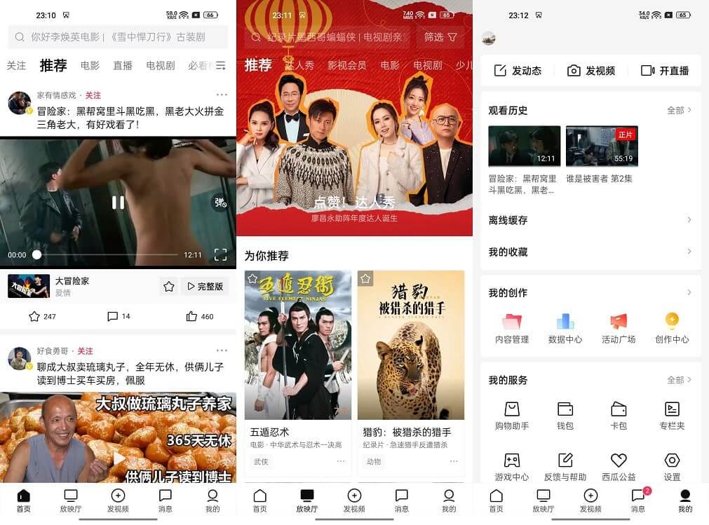#Android#西瓜视频 for Android v6.6.0.0 去广告纯净版