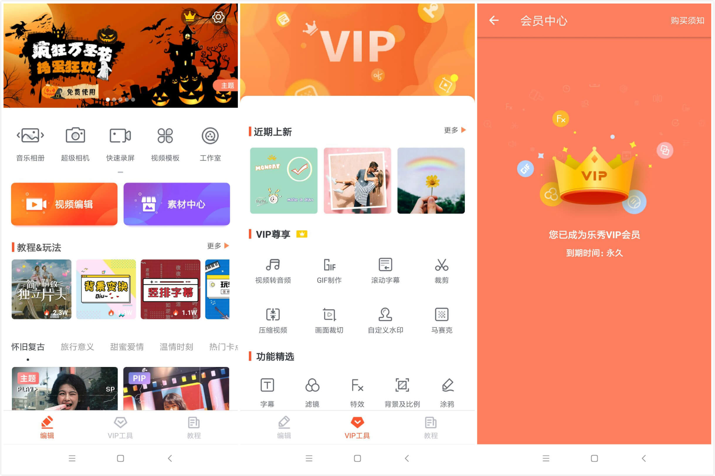 #Android#Android 乐秀视频编辑器 VideoShow v9.7.5