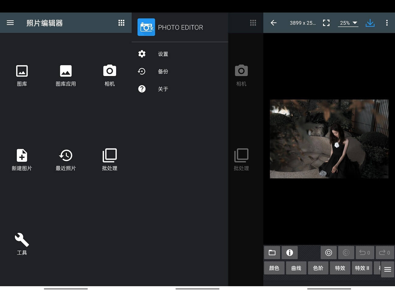 #Android#Android 照片编辑器 v7.6.0 去广告高级破解版