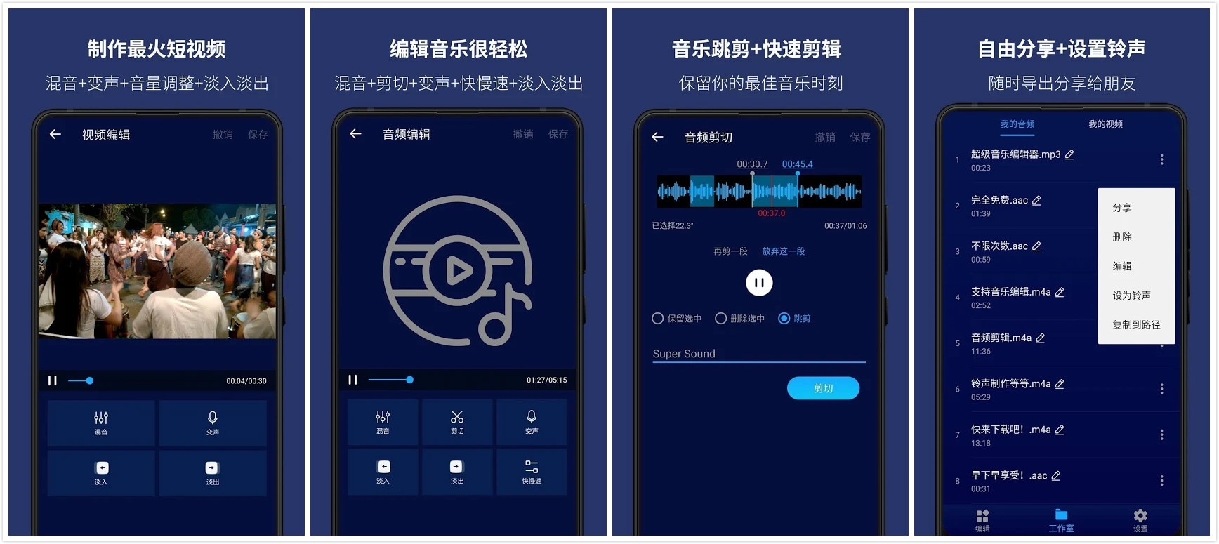 #Android#超级音乐编辑器 Super Sound Pro 2.3.3 专业版