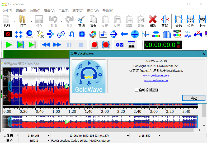 #Windows#音频编辑器 GoldWave v6.61 中文注册便携版