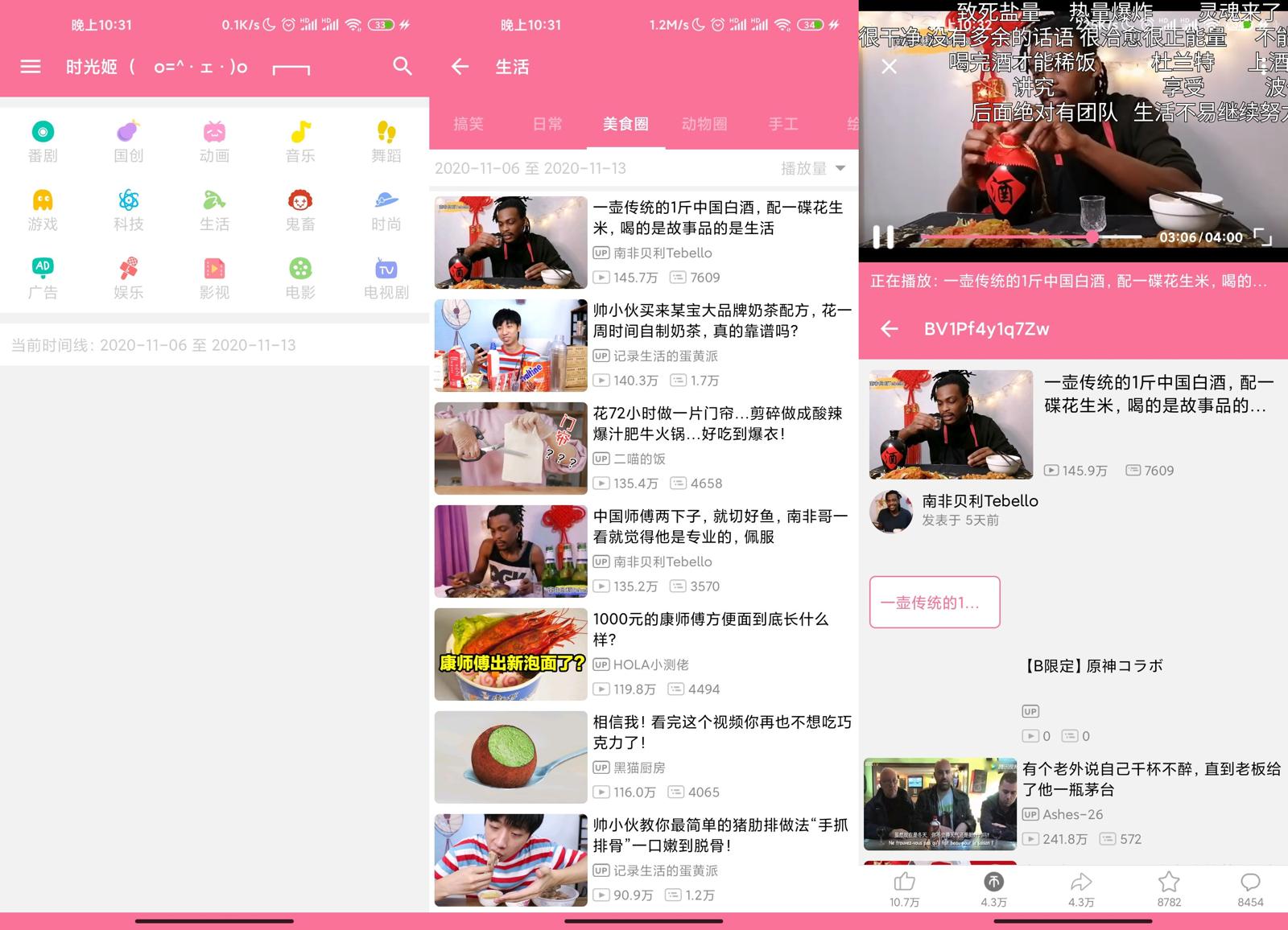 #Android#bilimiao v2.0.9 for Android 第三方B站客户端