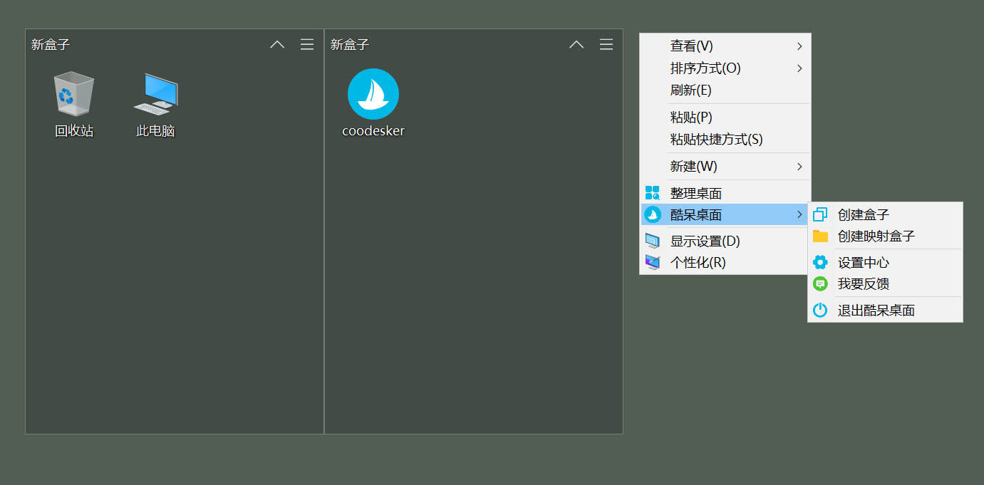 #Windows#Coodesker v1.0.2.3 纯净桌面图标整理软件