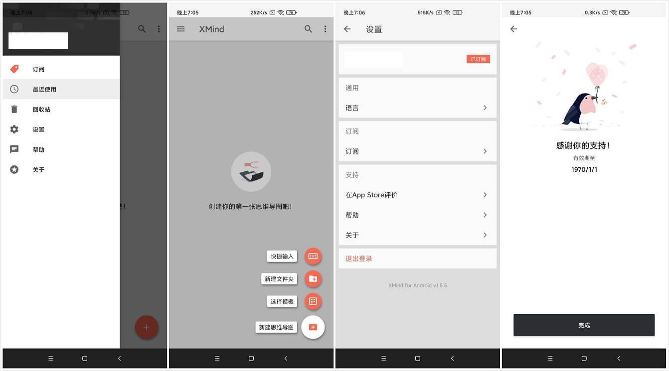 #Android#XMind_v1.9.3_for_Android_解锁高级订阅版