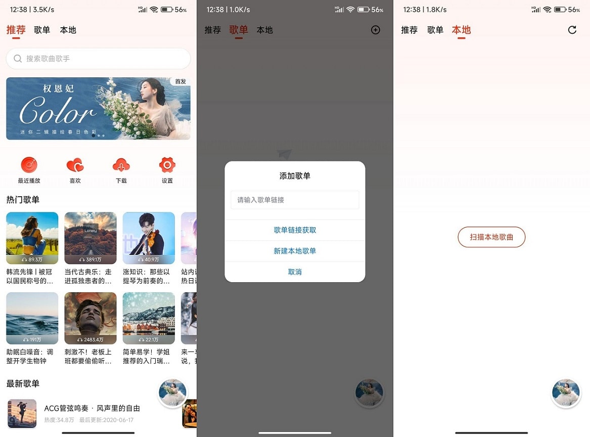 #Android#Android 遇见音乐 1.1.1 无损音乐免费下载App