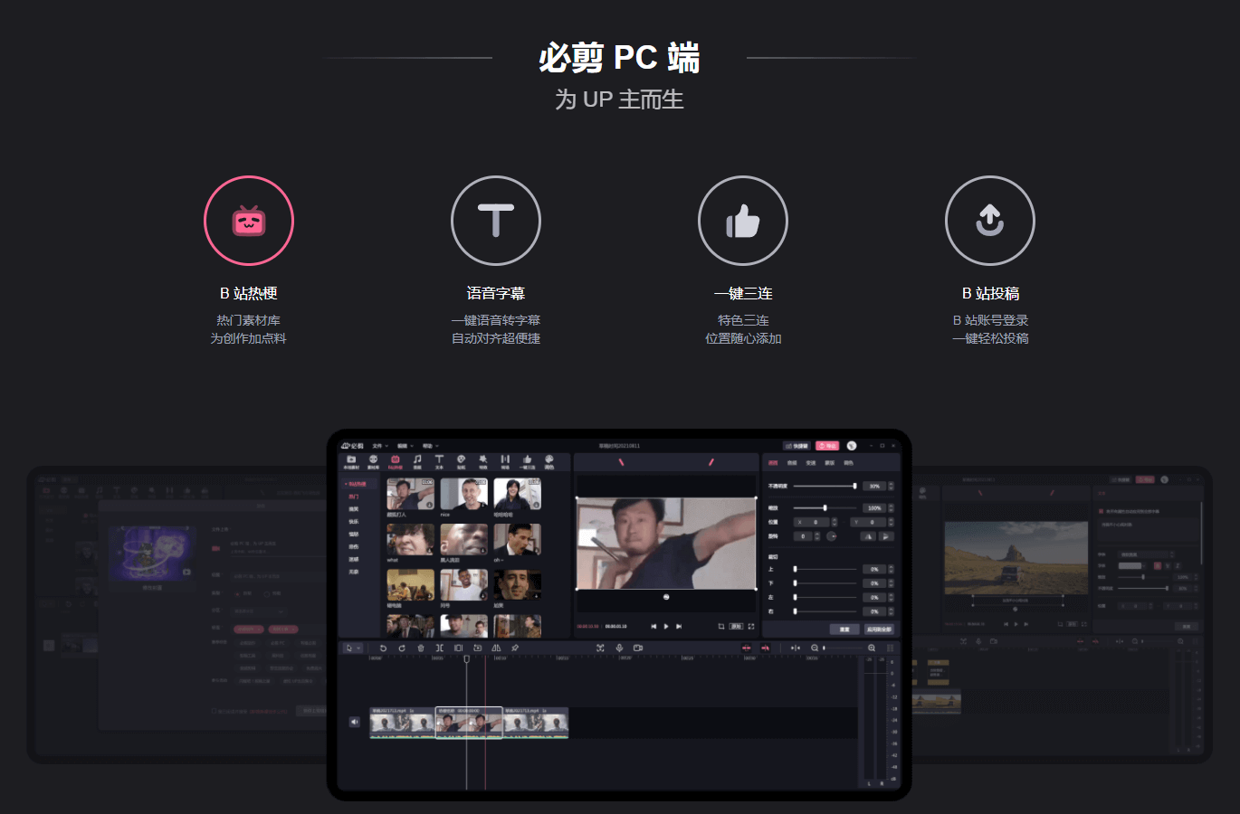 #Windows#哔哩哔哩 必剪PC版 v1.4.6 官方版 让创作更有趣
