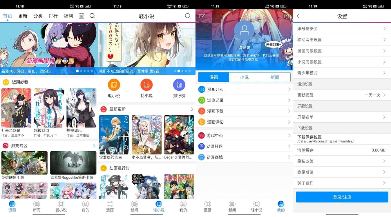 #Android#Android 动漫之家 v3.7.11 去广告去更新纯净版