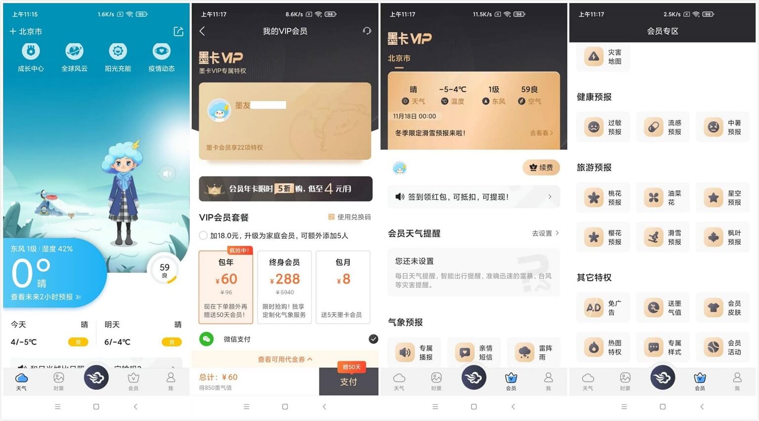 #Android#Android 墨迹天气 v9.0404.02 去广告VIP破解版