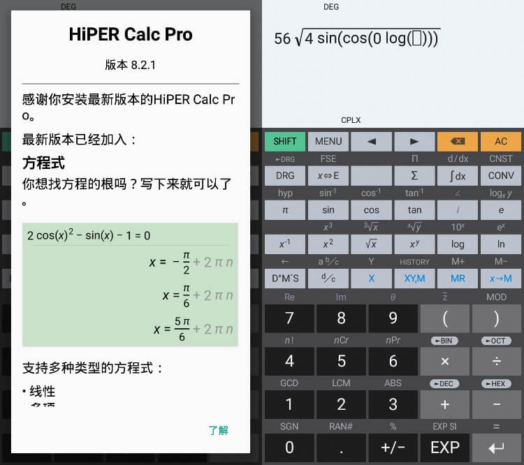#Android#方程式计算器 HiPER Calc PRO v9.2.2 专业版