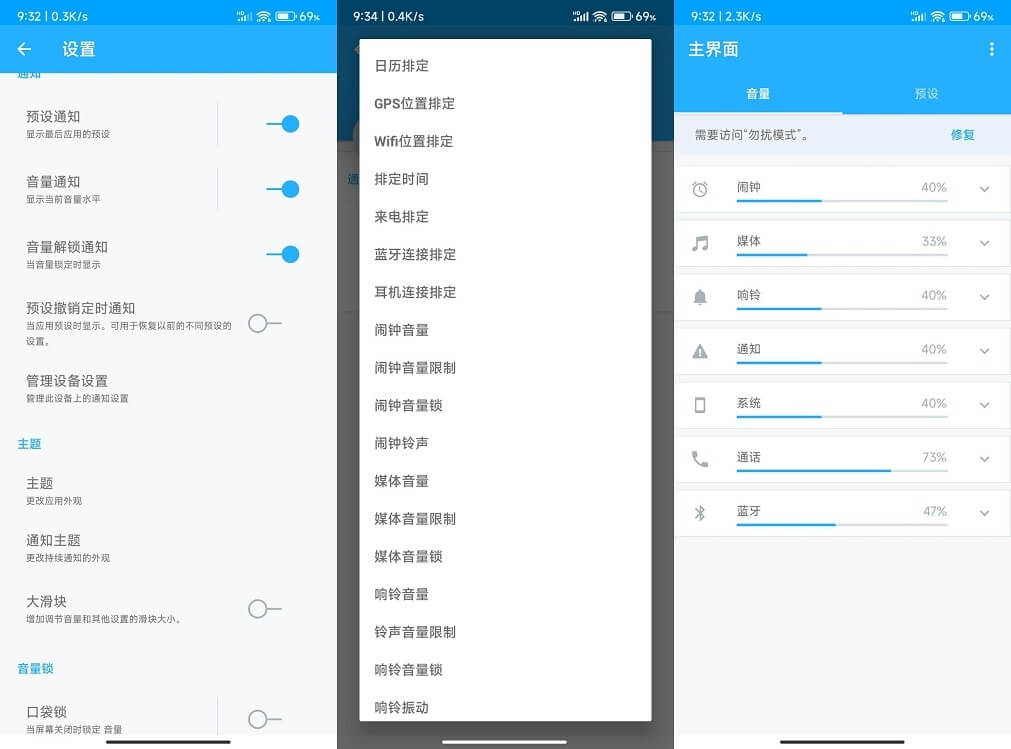 #Android#Volume Control Pro 音量控制 v5.3.1 专业版