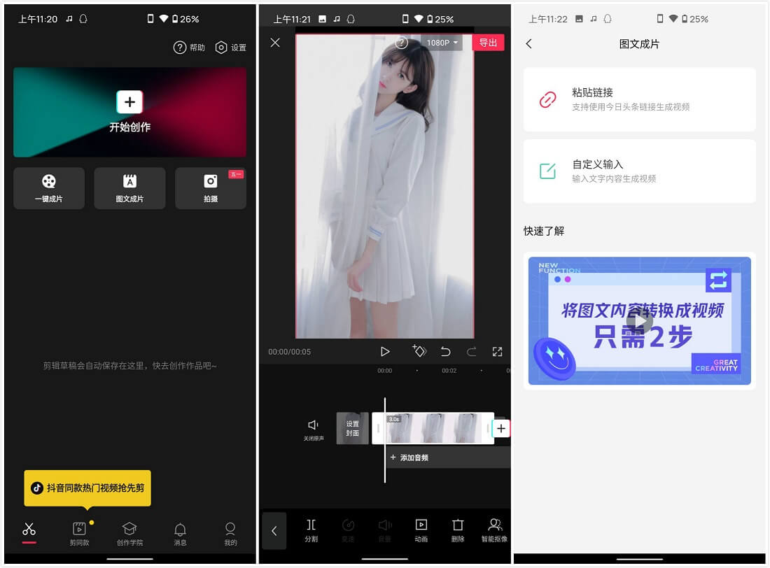 #Android#剪映 v7.9.0 for Android 解锁付费模板高级版