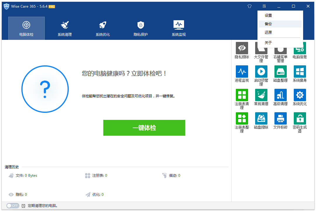 #Windows#Wise Care 365 Pro v6.3.1 Build 609 特别版